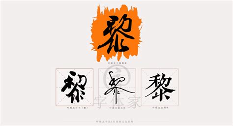 姓黎的非主流头像