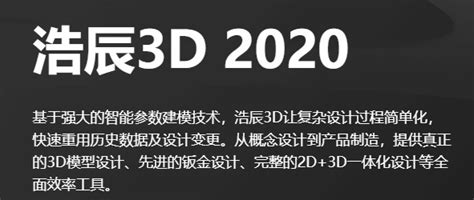 浩辰3D2023官方免费下载|浩辰3D 2023完整版 V20220926 官方最新版下载_当下软件园