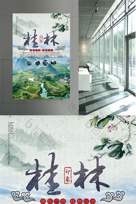 桂林海报设计模板素材