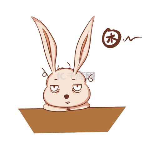 兔小二兔子表情包凶巴巴素材图片免费下载-千库网