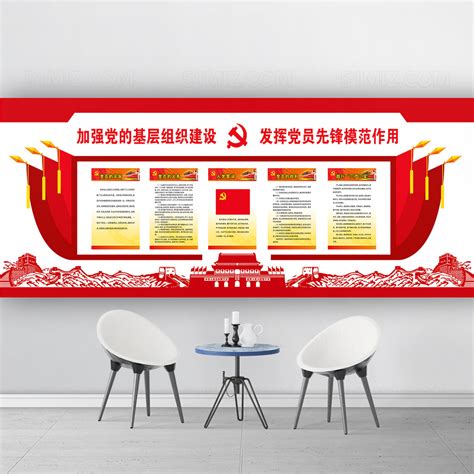 党支部文化墙设计图__展板模板_广告设计_设计图库_昵图网nipic.com