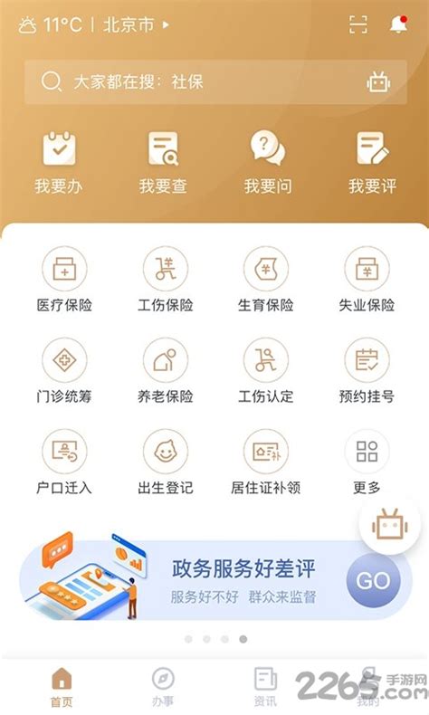 我的宁夏下载app-我的宁夏app最新版本下载v1.53.0.1 官方安卓版-附二维码-2265安卓网