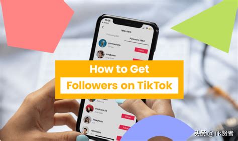 Tiktok运营，如何在TikTok上获得更多关注者 - 知乎