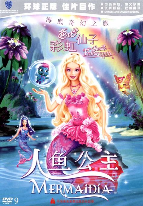 ｛芭比之人鱼公主｝中音乐-芭比公主之美人鱼历险记中插曲都是什么？