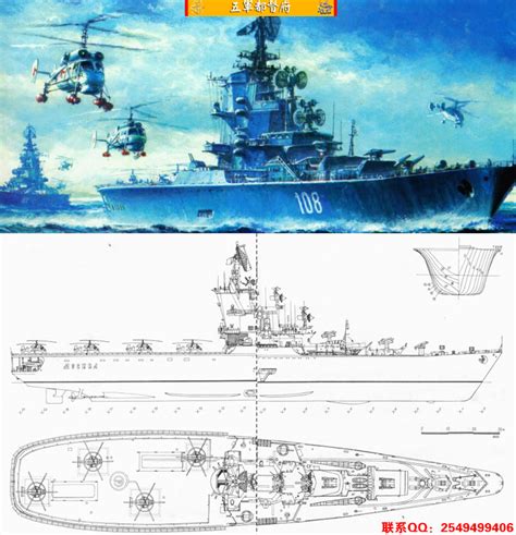 图解战舰设计20：苏联莫斯科级反潜巡洋舰_五军都督府古籍馆