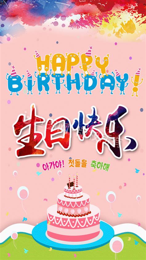祝生日快乐动态图图片 祝生日快乐动态图图片