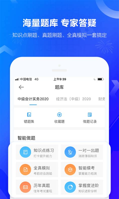中华会计网校下载2020安卓最新版_手机app官方版免费安装下载_豌豆荚