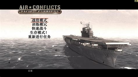 空中冲突太平洋航母游戏测评 轰炸岛国无压力-3_当游网