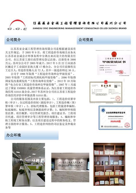 企业展示_苏州市工程造价协会