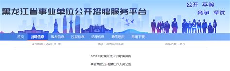 2022年度黑龙江省双鸭山市集贤县“黑龙江人才周”事业单位工作人员公开招聘公告