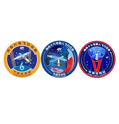 2024年度载人航天飞行任务标识征集活动