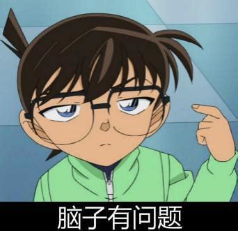 柯南表情包图片