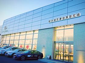 大正英菲尼迪2012冬季服务节10日开启【图】_哈尔滨商家动态_太平洋汽车网