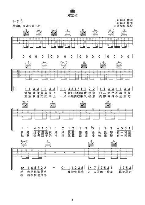画 邓紫棋原版吉他谱C调六线PDF谱吉他谱-虫虫吉他谱免费下载