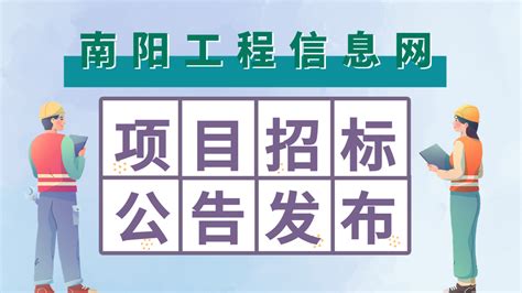 【在建项目信息】南阳鑫宇·企业公园项目 - 南阳工程信息网