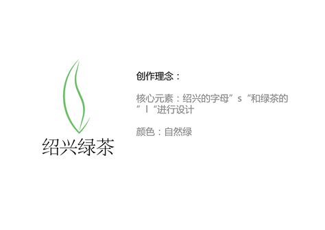 绍兴市绿茶公共品牌名称及LOGO设计|平面|Logo|萌宅Official - 原创作品 - 站酷 (ZCOOL)