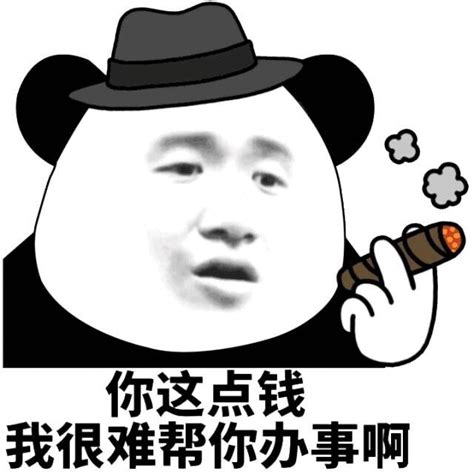 等俺有钱了图片