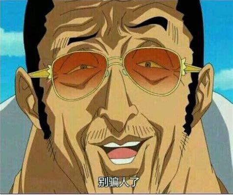 海贼王黄猿表情包图片