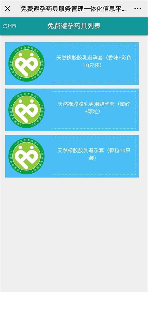 首页-广东省免费提供基本避孕药具服务系统