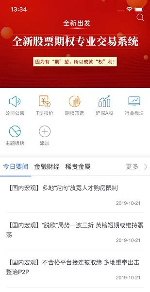 福牛期权app下载-华福证券福牛期权下载v5.3.60.0 安卓版-绿色资源网