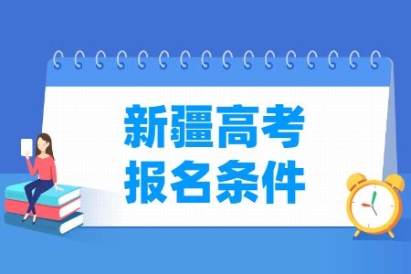 新疆高考报名人数统计表（含2015-2024历年）_大学生必备网