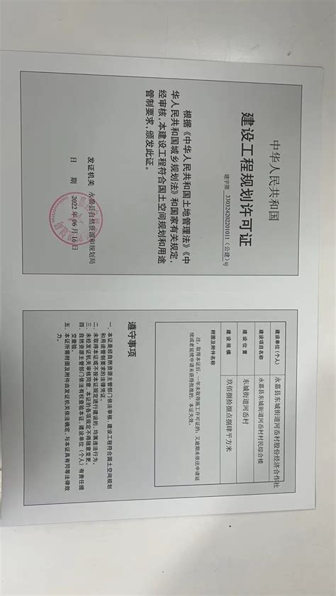 关于永嘉县鹤盛镇土地利用总体规划（2006-2020年）2016年第1次规划落实方案的批复公告