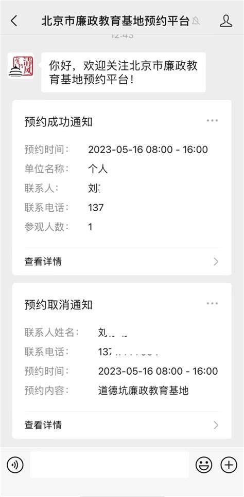 “清风有约”北京市廉政教育基地预约平台上线了！_北京日报网