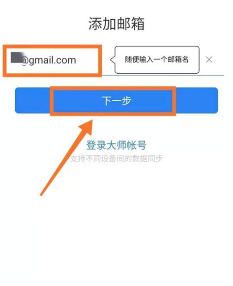 如何利用网易邮箱大师注册Gmail邮箱 - 邮箱网