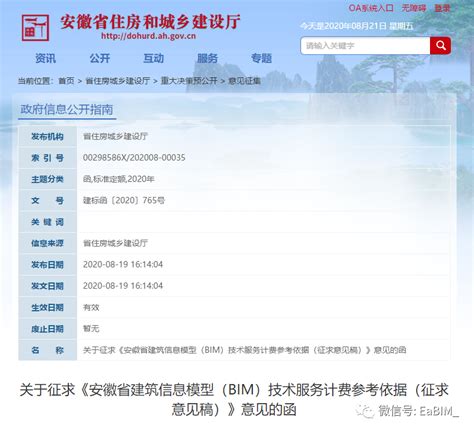 安徽省住建厅发布《安徽省BIM技术服务计费参考依据（征求意见稿）》 - 土木在线