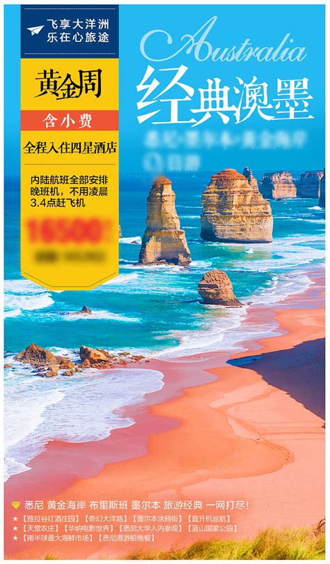 澳洲旅游海报|平面|海报|TinngtinWang - 原创作品 - 站酷 (ZCOOL)