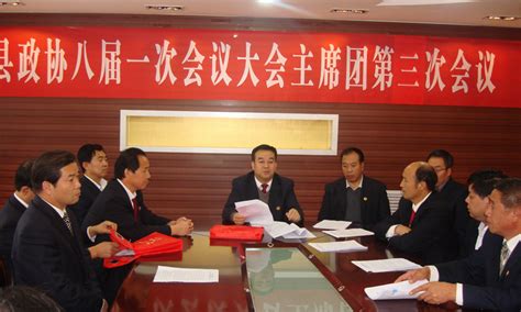 政协八届武山县委员会一次会召开主席团第三次会议--天水在线