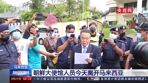 朝鲜大使馆人员今天离开马来西亚_凤凰网视频_凤凰网