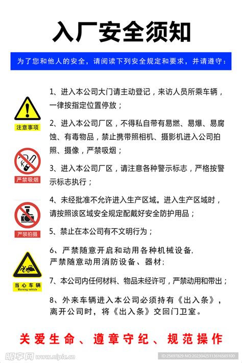 日常安全小知识 设计图__广告设计_广告设计_设计图库_昵图网nipic.com