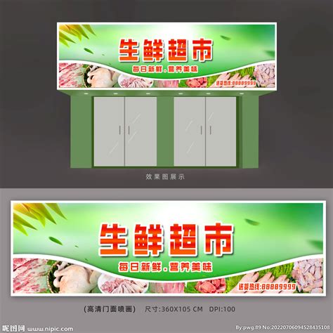 生鲜超市招牌设计图__展板模板_广告设计_设计图库_昵图网nipic.com