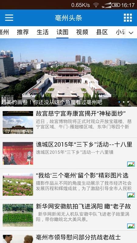 亳州头条最新版本下载-亳州头条客户端官网appv2.0.8 安卓版 - 极光下载站