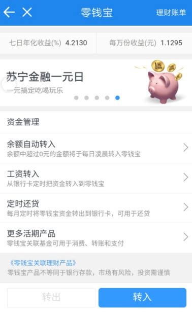苏宁金融app下载-苏宁易付宝app下载-苏宁金融下载官方版2023