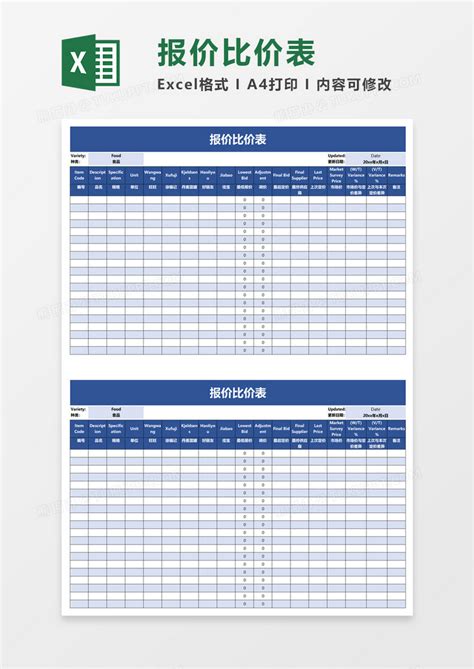 简洁报价比价表Excel模板下载_熊猫办公