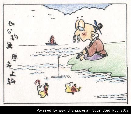 食墨客的插画作品 - 《姜太公钓鱼，愿者上》 - 插画中国 - www.chahua.org