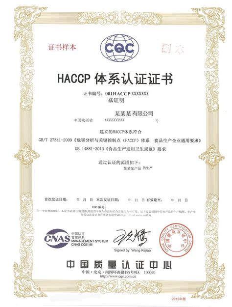 陕西食品行业ISO22000和HACCP认证