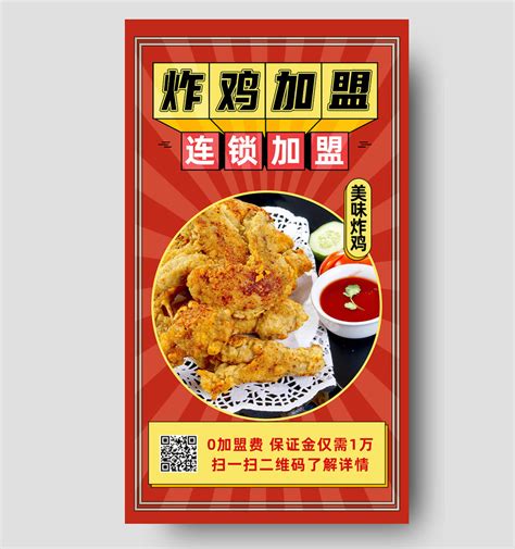 美食餐饮柴火鸡甲鱼招商加盟长图 -源文件