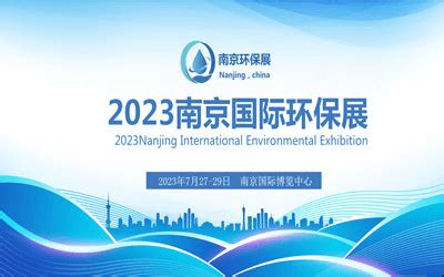 《2022南京环保展》2022年环境治理展会-2022南京固废处理展会_展在线