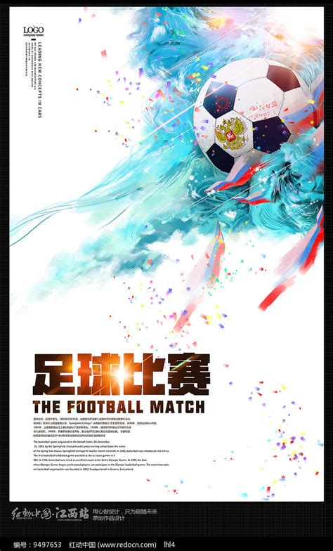 足球比赛海报设计图片下载_红动中国