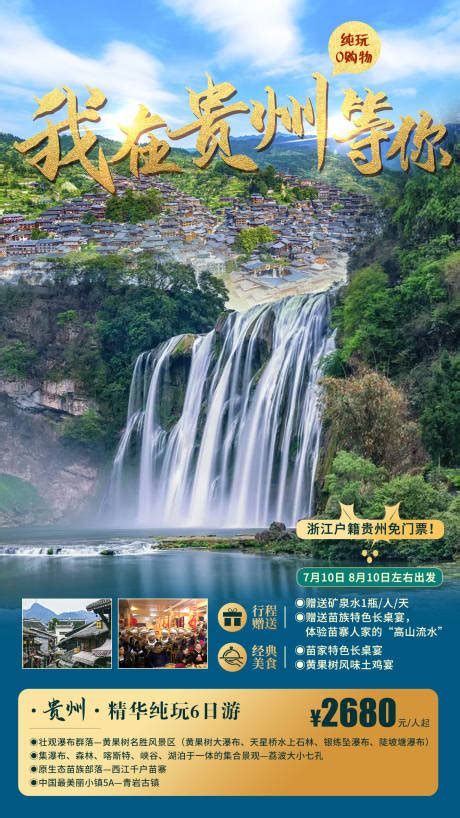 彝族风情旅游宣传海报模板素材-正版图片400159526-摄图网