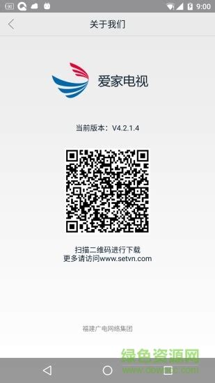 福建广电网络app最新版图片预览_绿色资源网