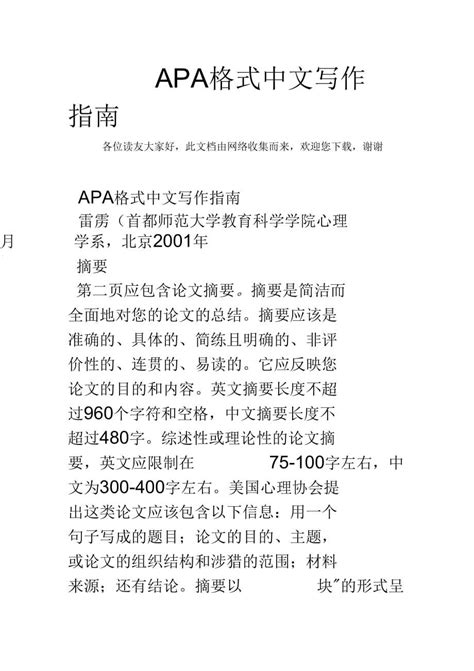 《APA格式中文写作指南》 - 360文库