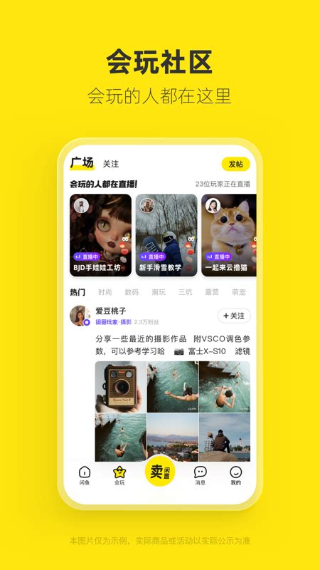 闲鱼app下载安装官方正版ios2024免费