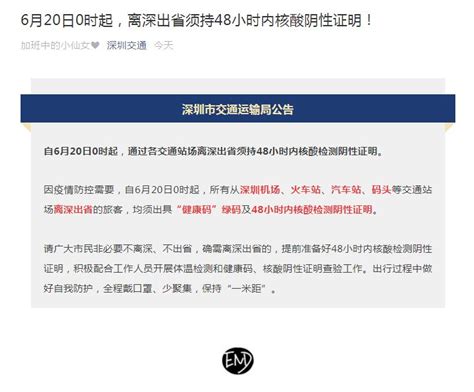 深圳：6月20日起离深出省须持48小时内核酸阴性证明 - 焦点新闻 - 城市联合网络电视台