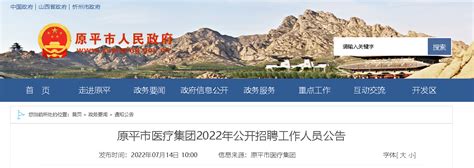 2022山西忻州原平市医疗集团招聘公告【80人】