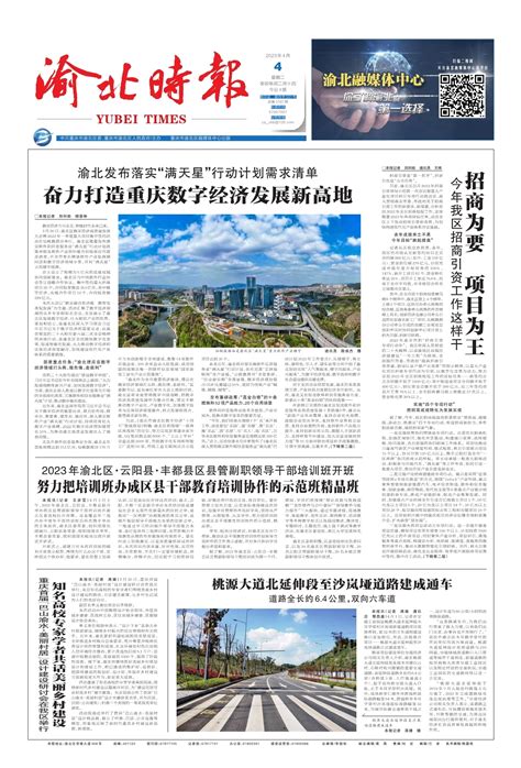 奋力打造重庆数字经济发展新高地--渝北时报