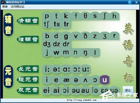学音标软件 我爱学音标 自然拼音学习法